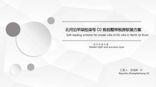 软装陈设设计方案