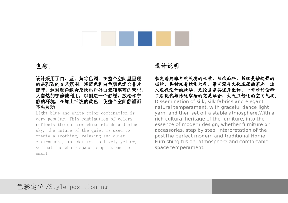 软装方案设计_第3页