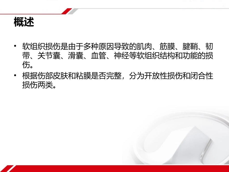 软组织损伤的康复_第2页