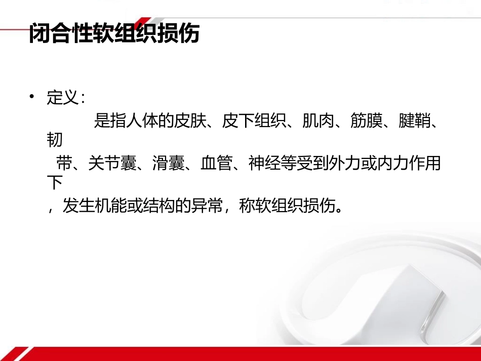 软组织损伤的康复_第3页