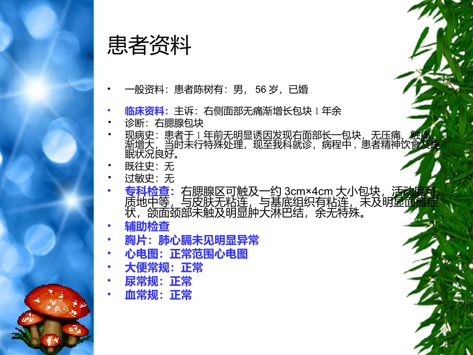 腮腺浅叶摘除面神经解剖术_第3页