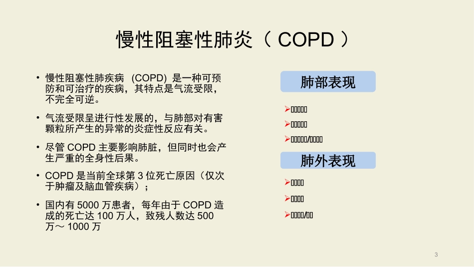 噻托溴铵粉雾剂的使用说明课件_第3页