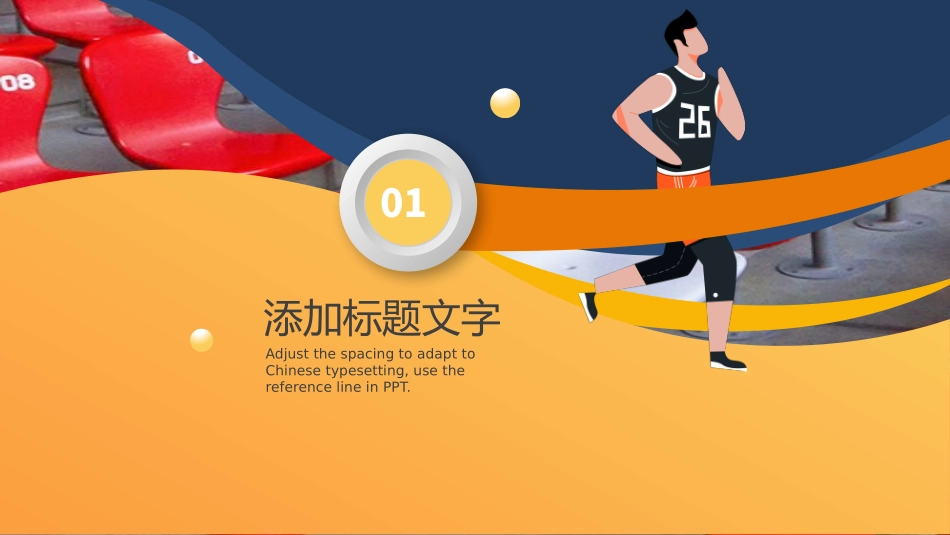 赛事活动策划体育项目介绍展示_第3页