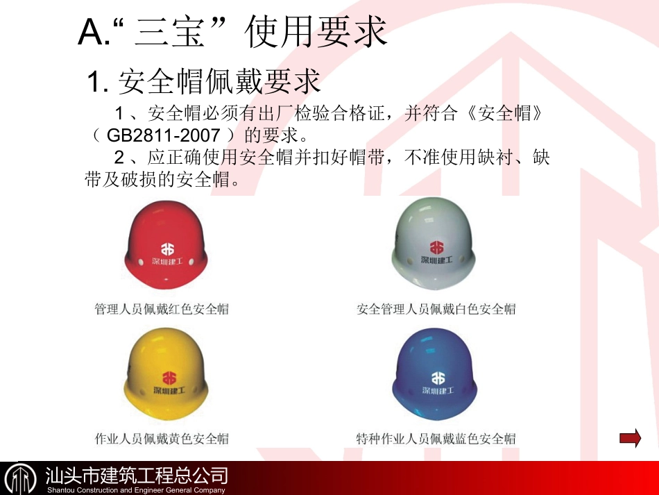 三宝四口五临边_第2页