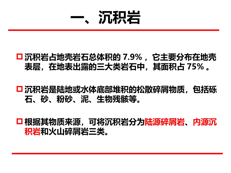 三大类岩石的描述与定名_第2页