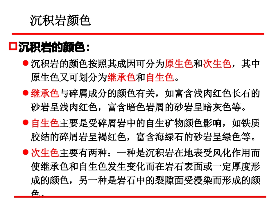 三大类岩石的描述与定名_第3页