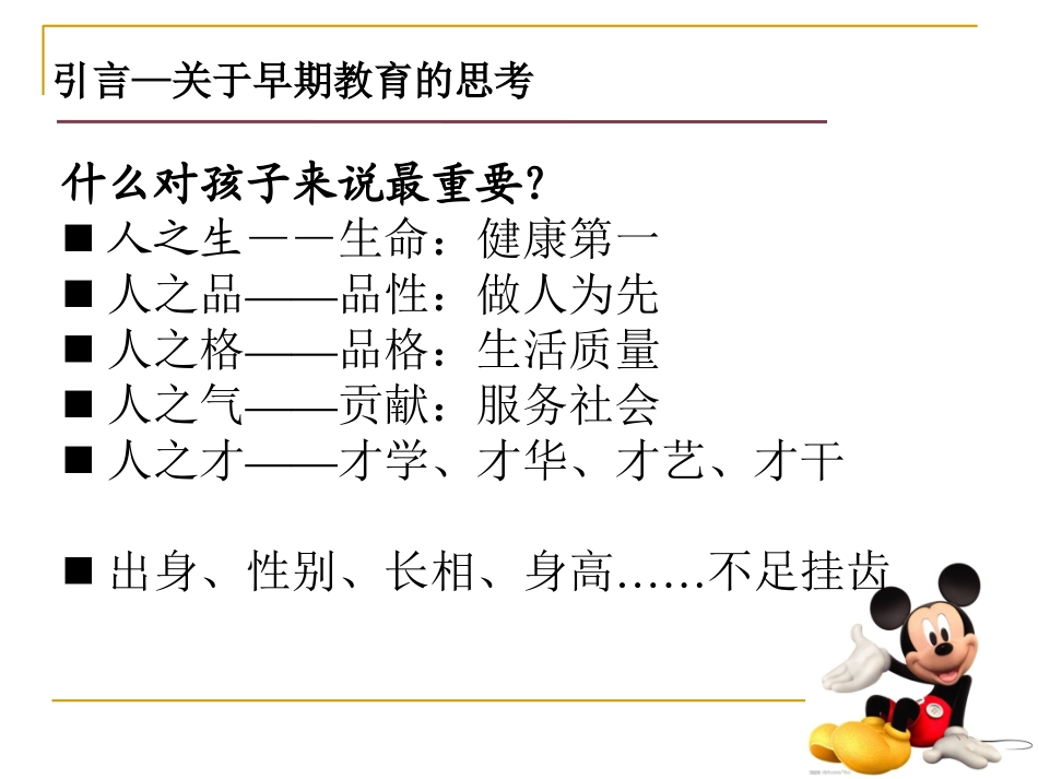 三到六岁幼儿学习与发展指南讲义_第2页