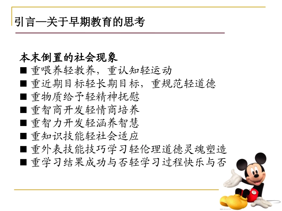 三到六岁幼儿学习与发展指南讲义_第3页