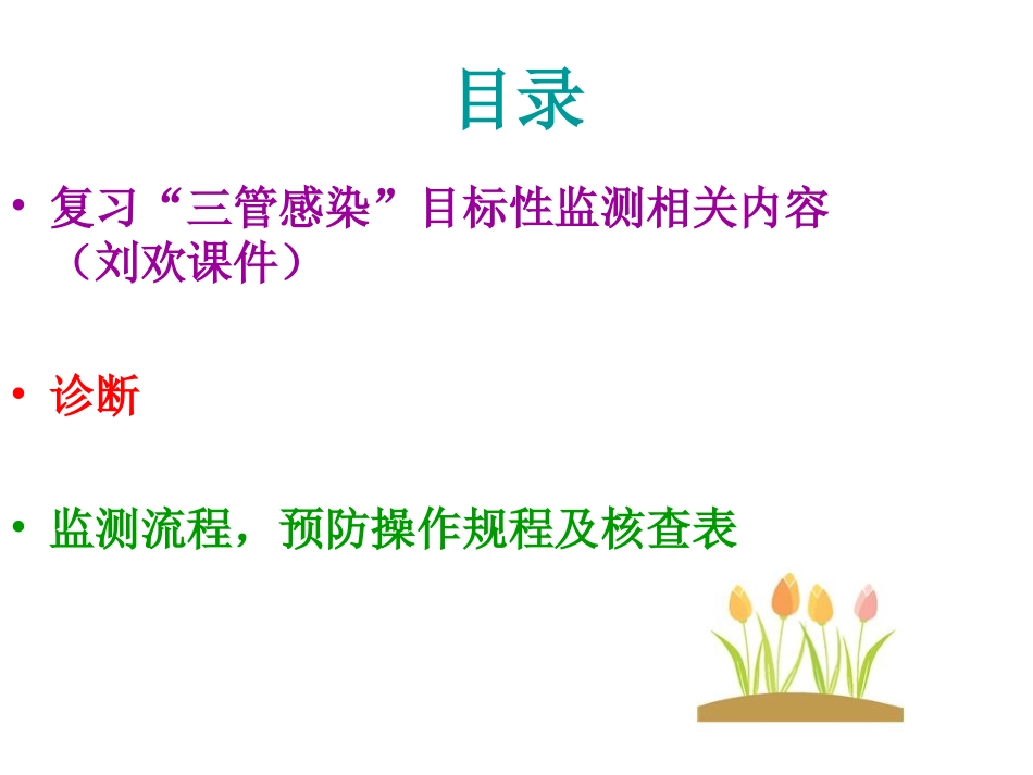 三管感染预防及监测_第2页