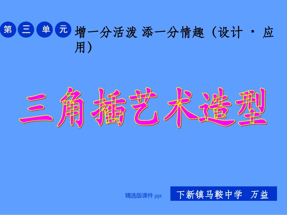 三角插完整课件_第1页