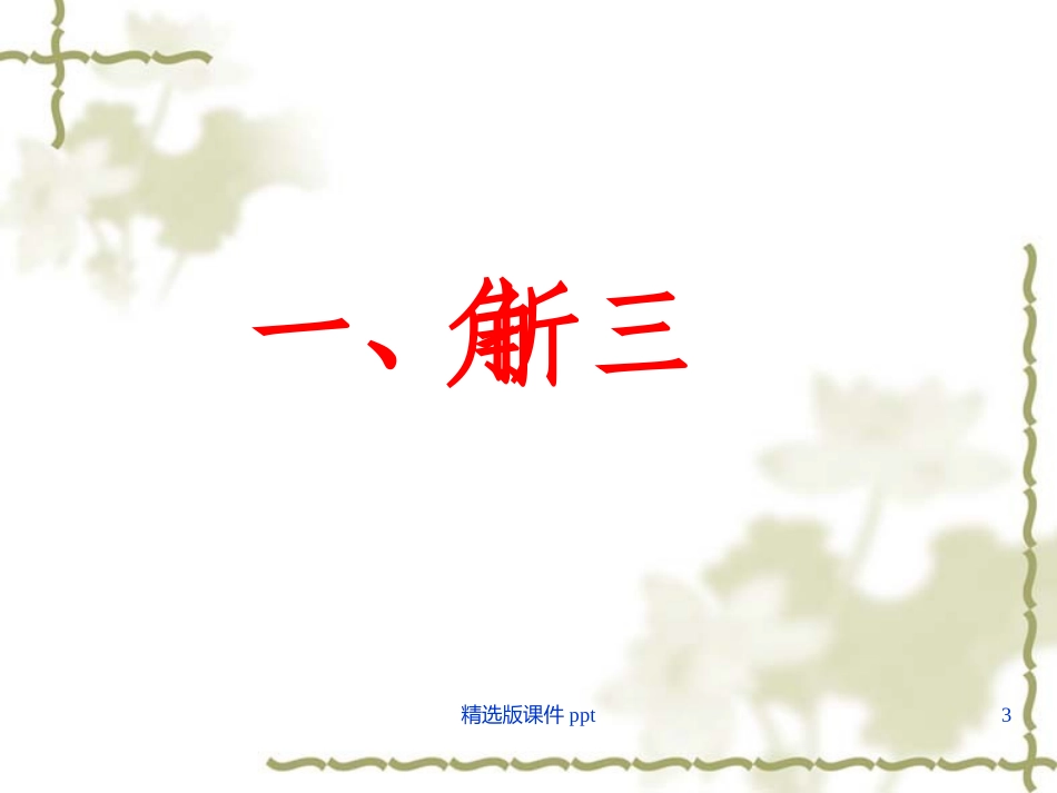 三角插完整课件_第3页