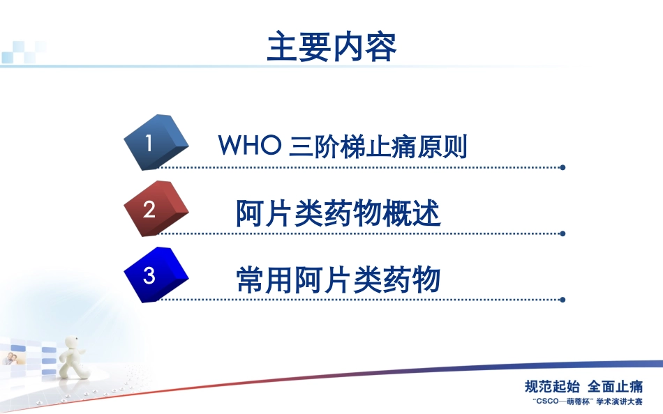 三阶梯止痛原则及常用阿片类药物_第2页