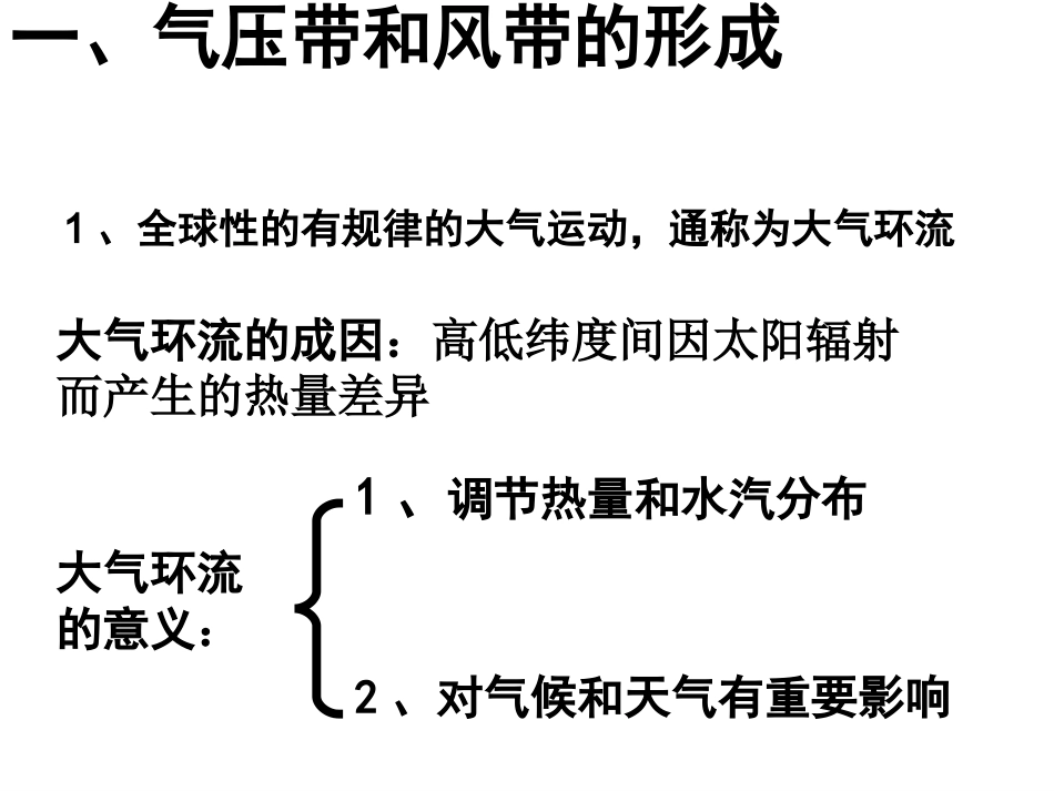三圈环流示意图_第1页