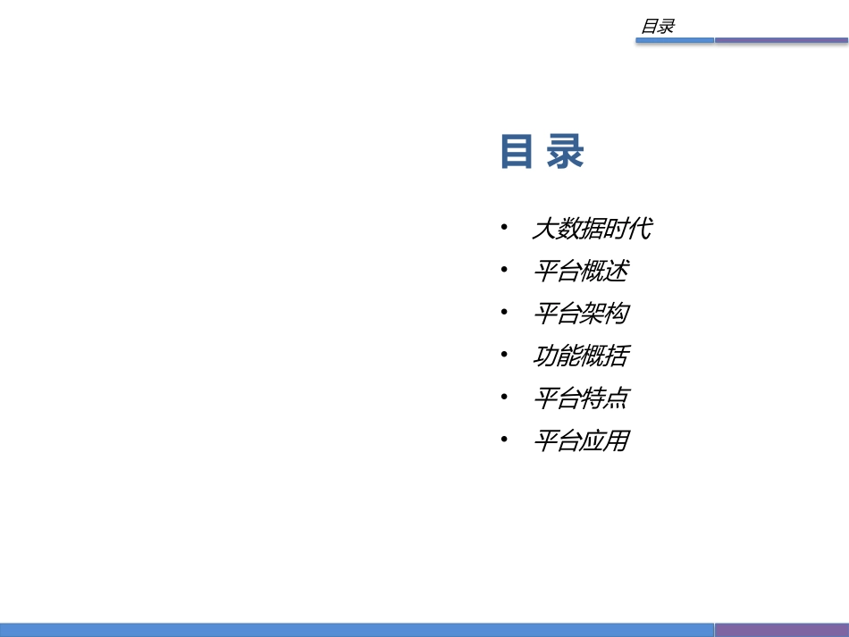 三维数据可视化平台演示_第2页