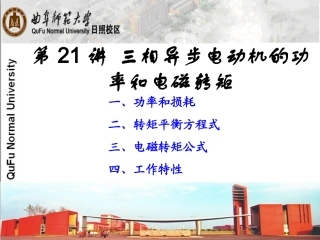 三相异步电动机的功率和电磁转矩