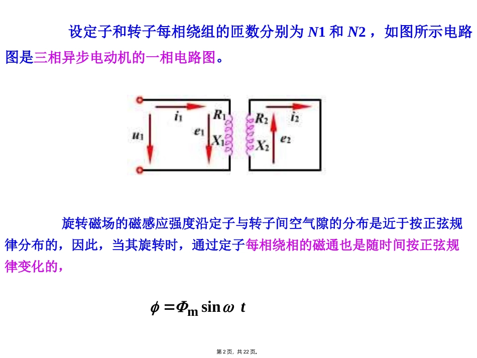 三相异步电动机的转矩特性和机械特性_第2页