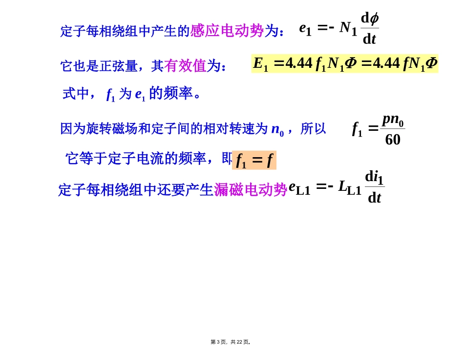 三相异步电动机的转矩特性和机械特性_第3页