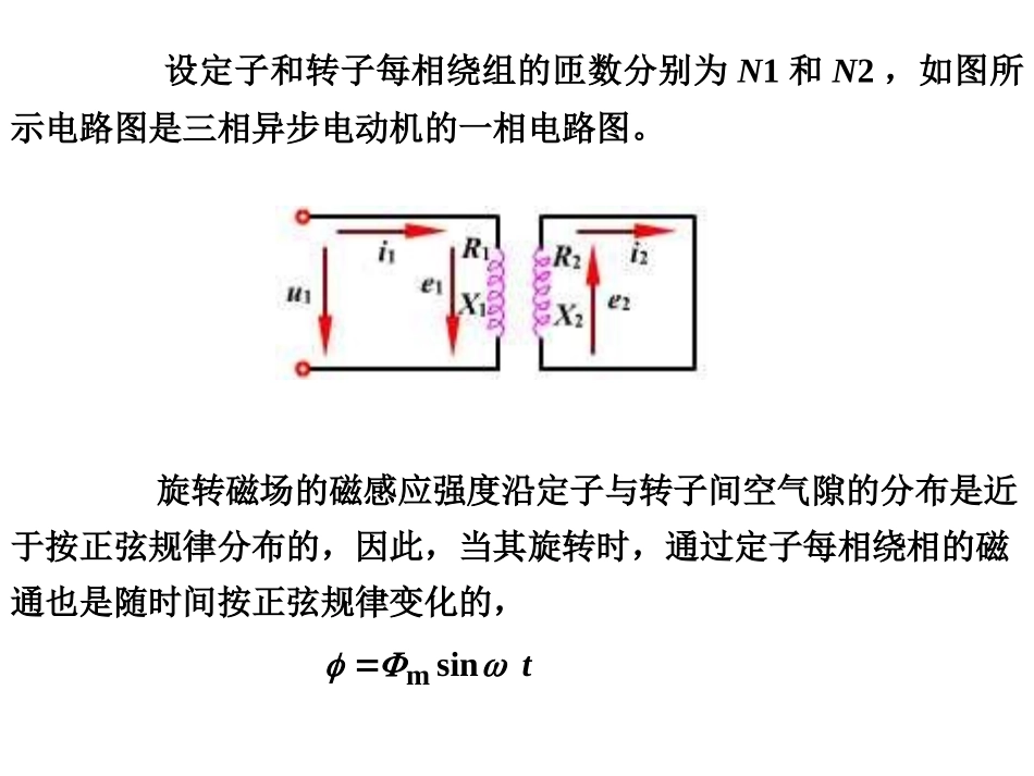 三相异步电动机的转矩特性和机械特性资料_第2页