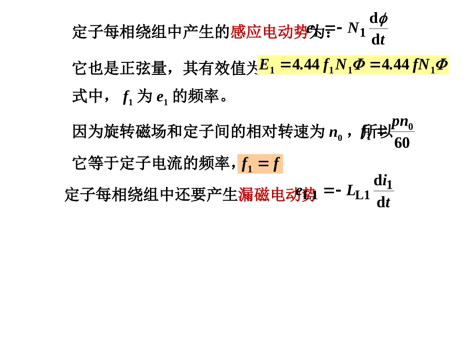 三相异步电动机的转矩特性和机械特性资料_第3页