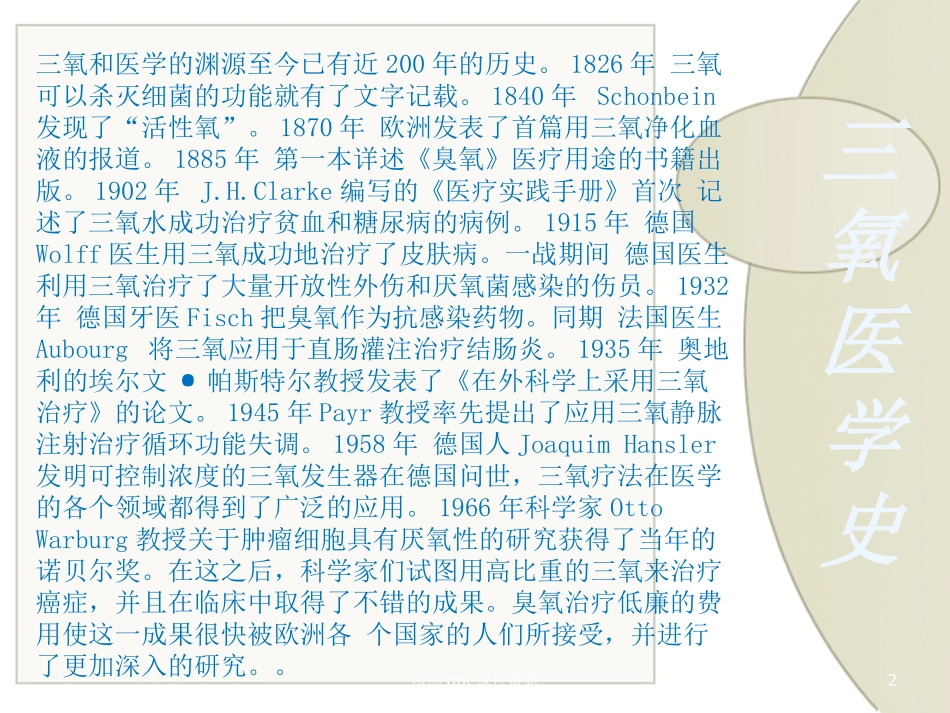 三氧应用课件_第2页