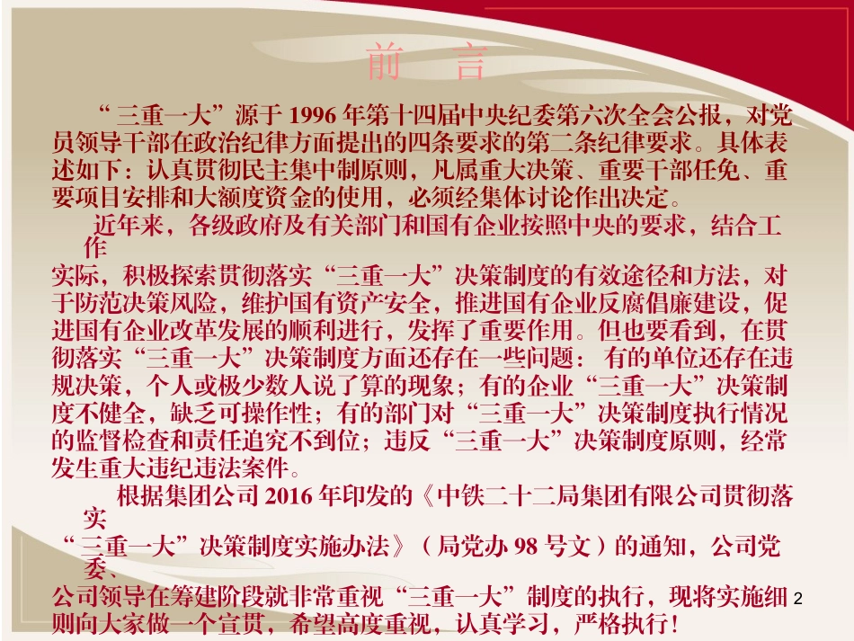 三重一大实施细则解读_第2页