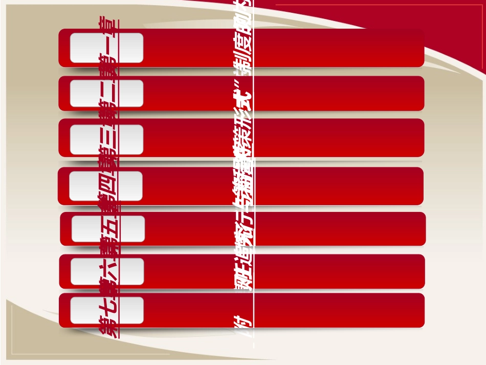 三重一大实施细则解读专题培训课件_第2页