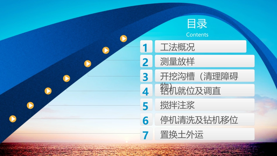 三轴搅拌桩施工_第2页