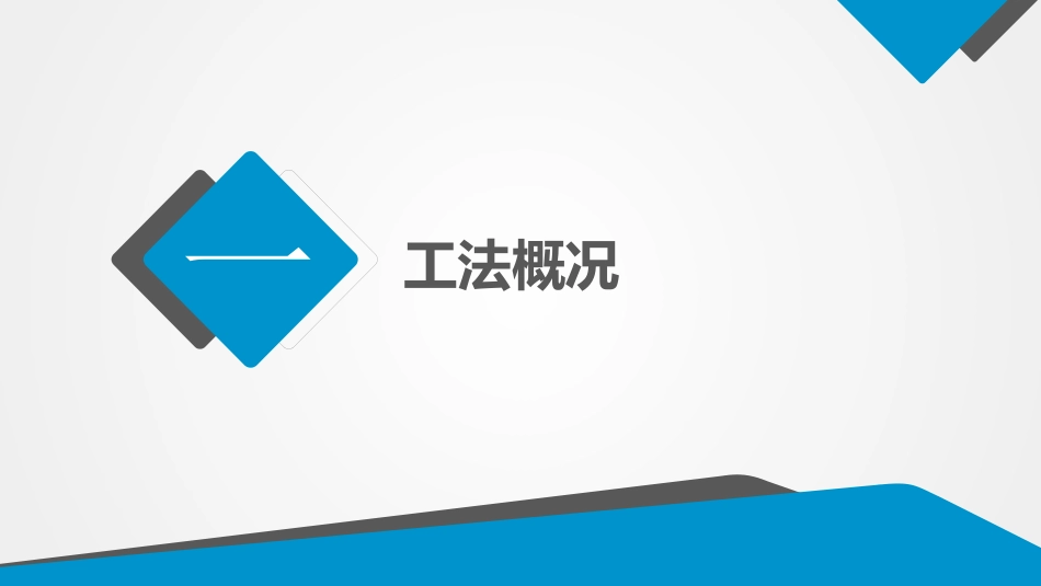 三轴搅拌桩施工_第3页