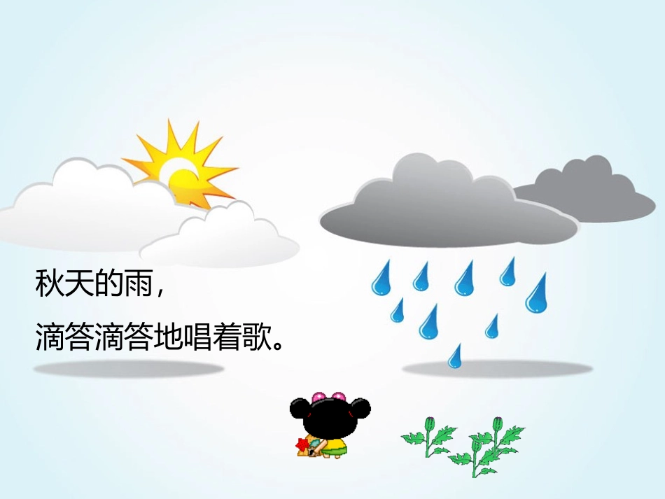 散文秋天的雨_第2页
