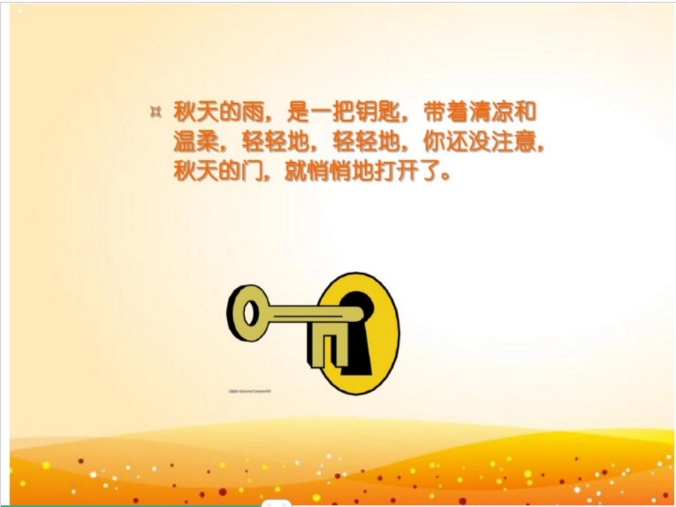 散文秋天的雨_第3页