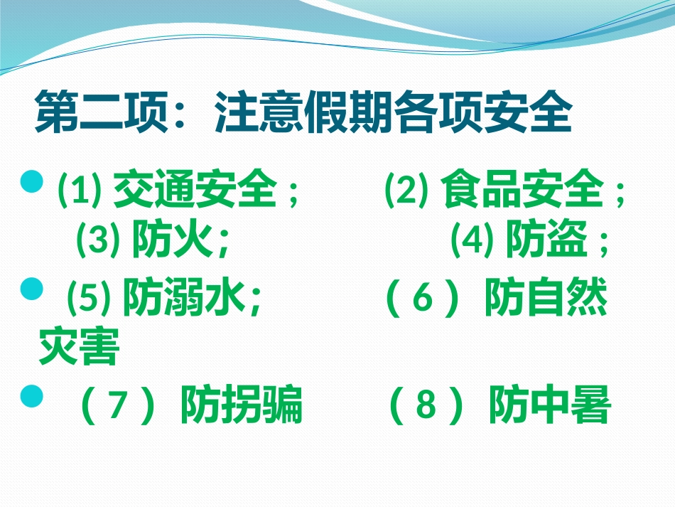 散学典礼幻灯片_第3页