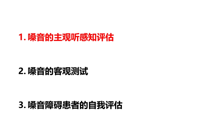 嗓音障碍的评估_第3页