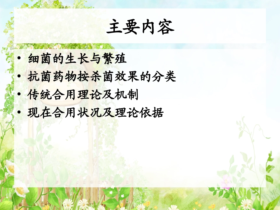 杀菌剂和抑菌剂合用的若干问题ICU_第2页