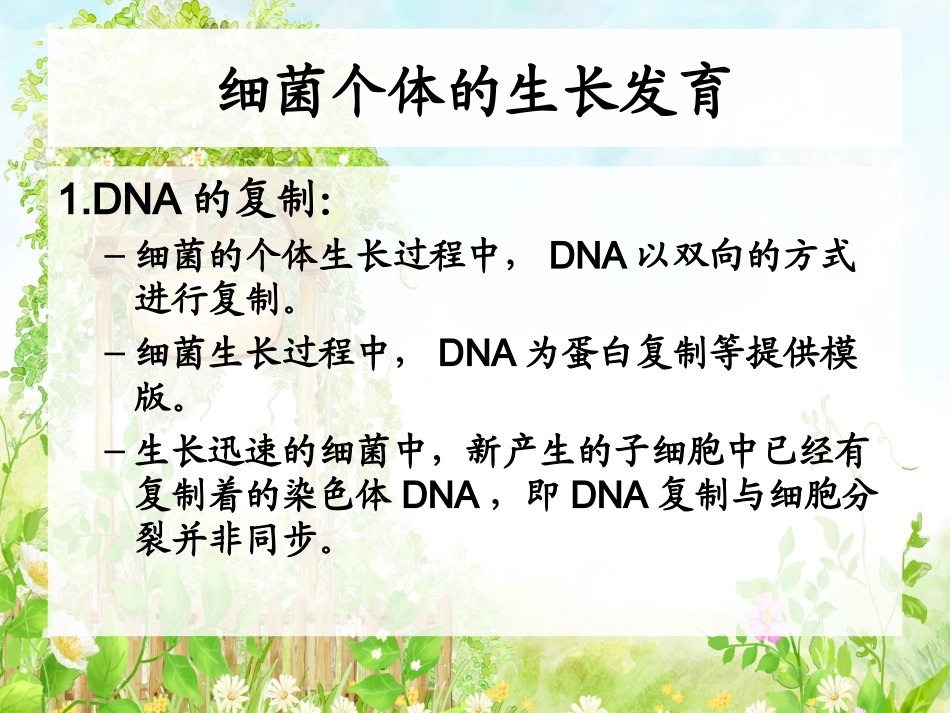 杀菌剂和抑菌剂合用的若干问题ICU_第3页