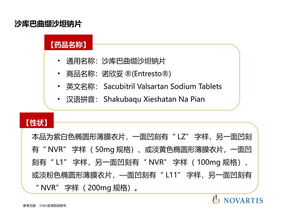 沙库巴曲缬沙坦钠片临床使用说明_第2页