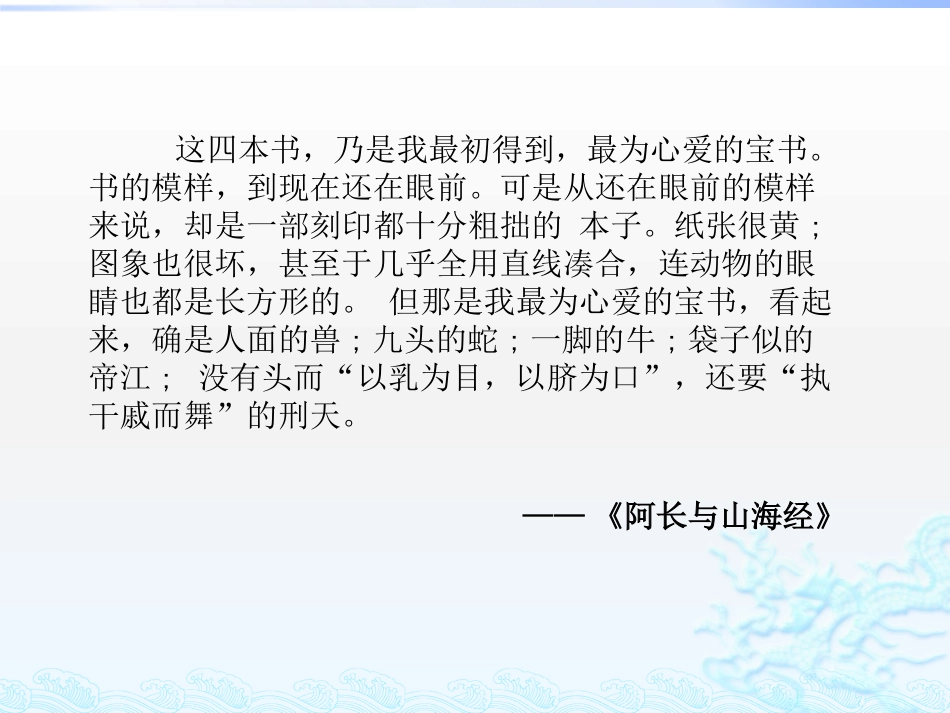 山海经详细讲解带图_第1页