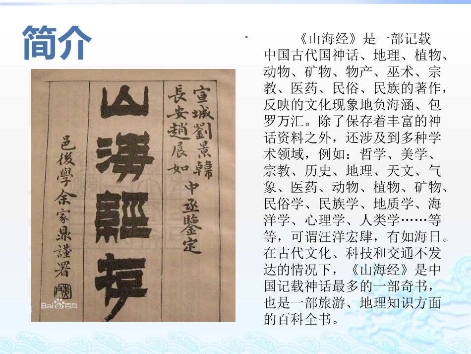山海经详细讲解带图_第3页