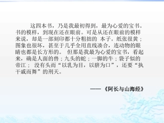 山海经详细讲解带图