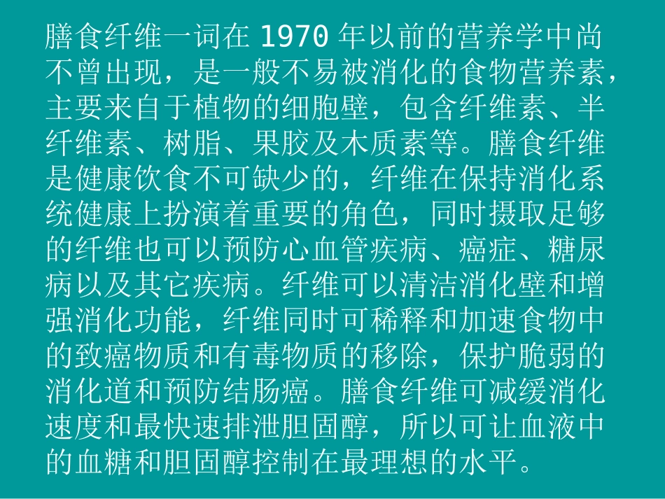 膳食纤维高手_第2页