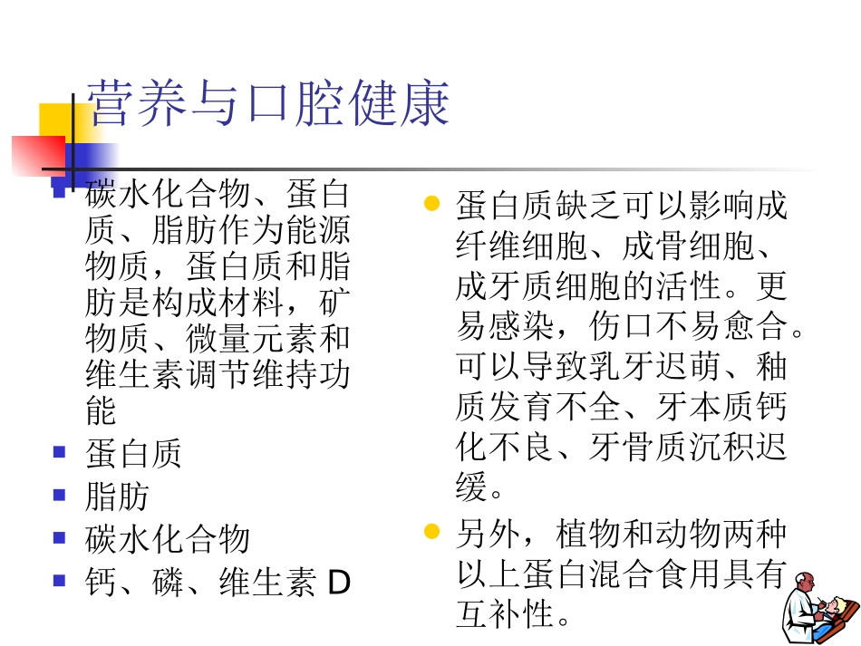 膳食营养和口腔健康_第2页