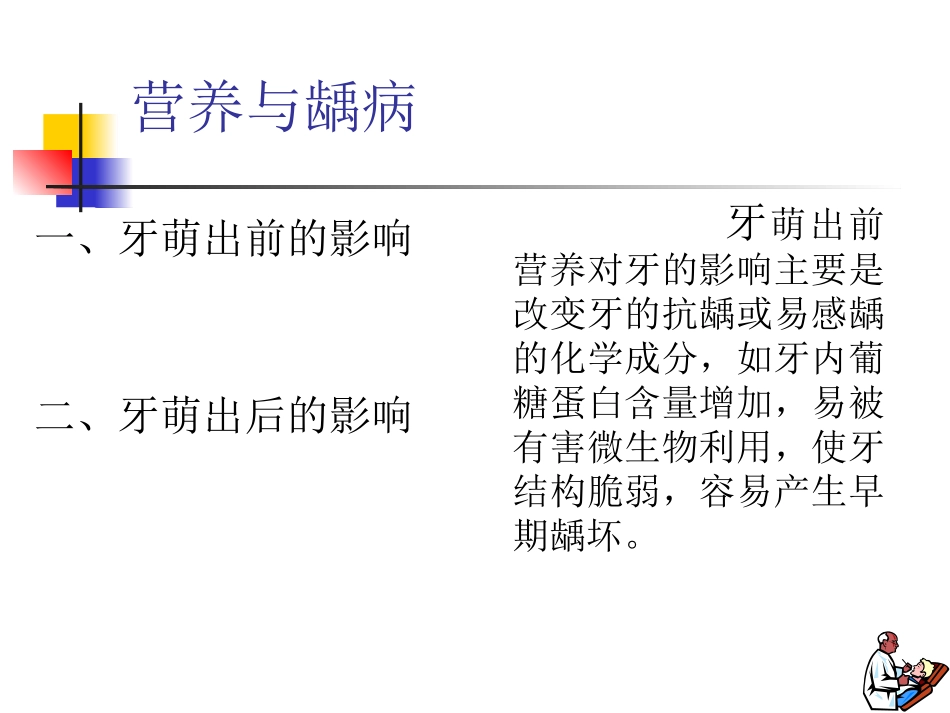 膳食营养和口腔健康_第3页