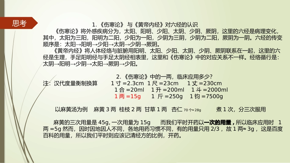 伤寒论方证介绍_第3页