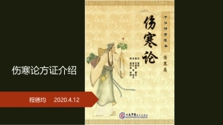 伤寒论方证介绍