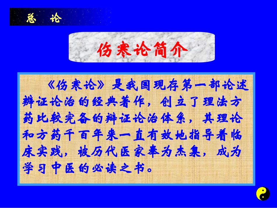 伤寒论课件总论_第2页