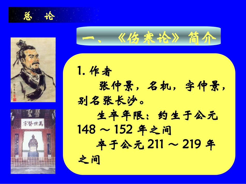 伤寒论课件总论_第3页