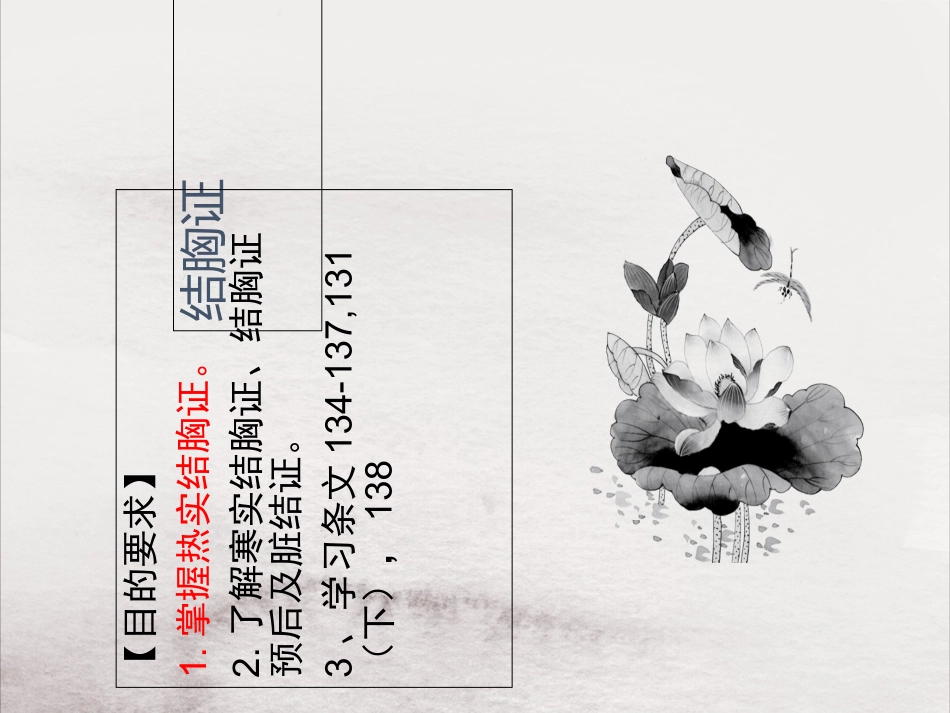 伤寒论太阳病变证结胸证_第2页