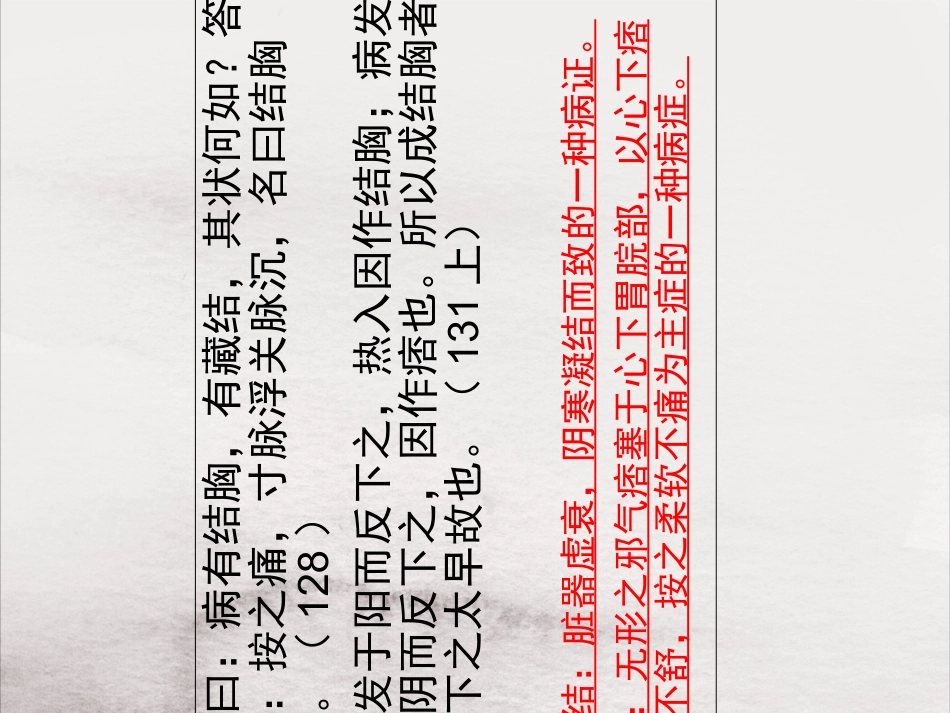 伤寒论太阳病变证结胸证_第3页