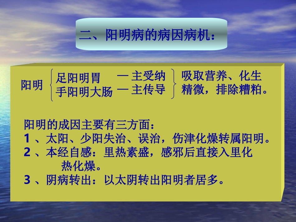 伤寒论阳明病第一节_第3页