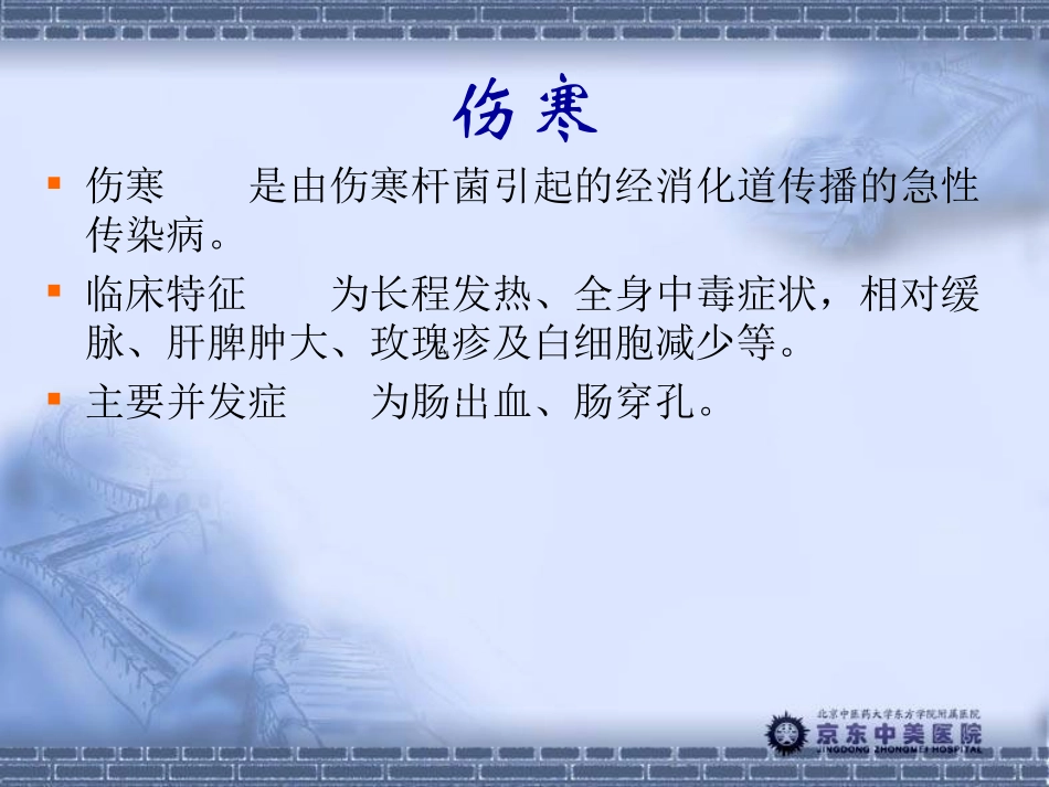 伤寒与副伤寒_第2页