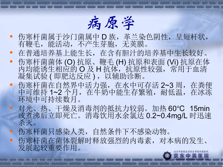 伤寒与副伤寒_第3页